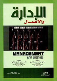 الإدارة والأعمال